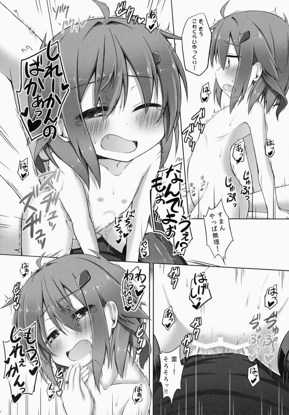 あいしてあげるっ! - page19