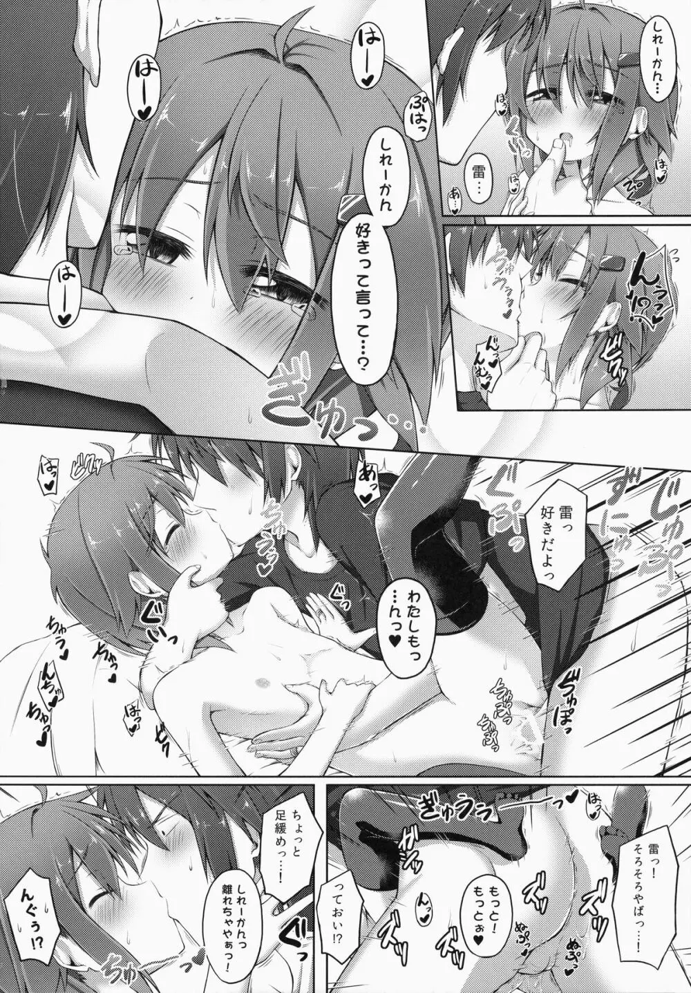 あいしてあげるっ! - page23