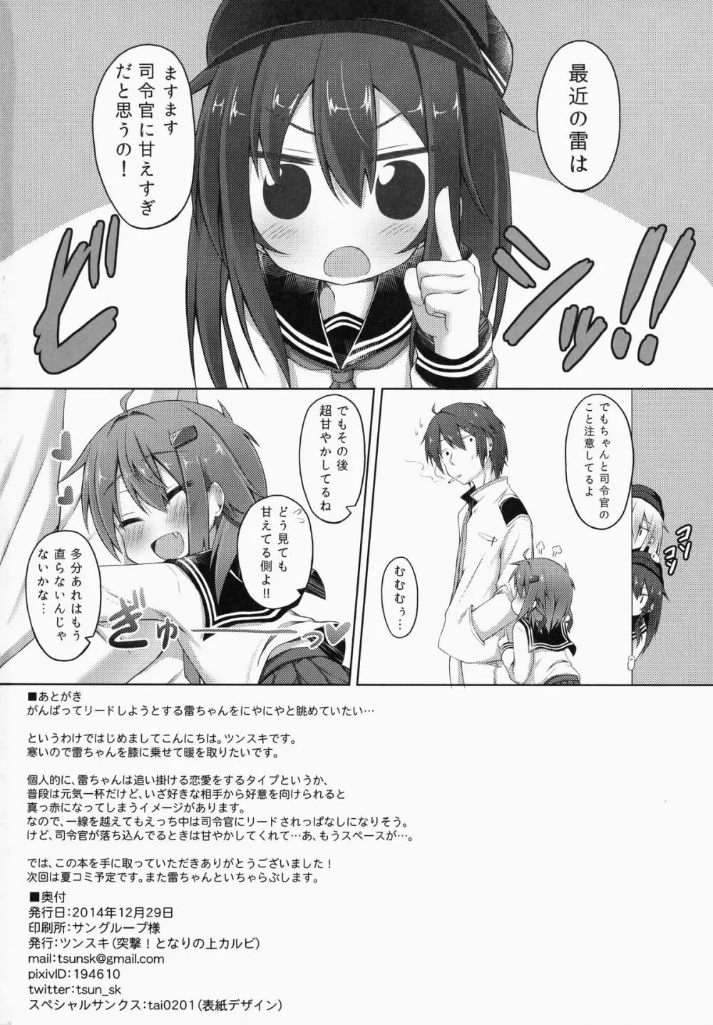 あいしてあげるっ! - page25