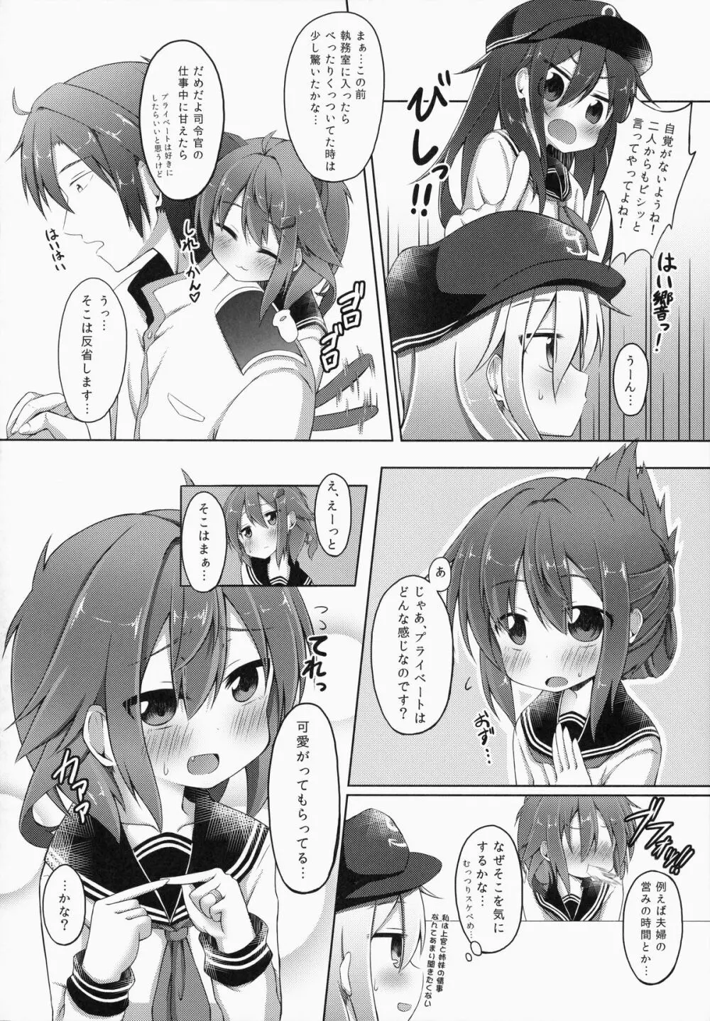 あいしてあげるっ! - page3
