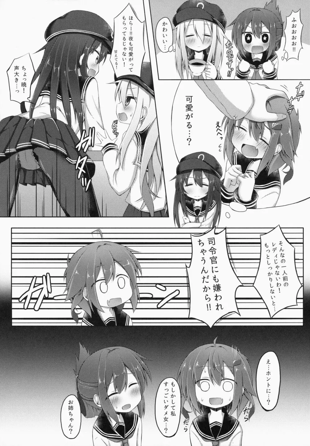 あいしてあげるっ! - page4