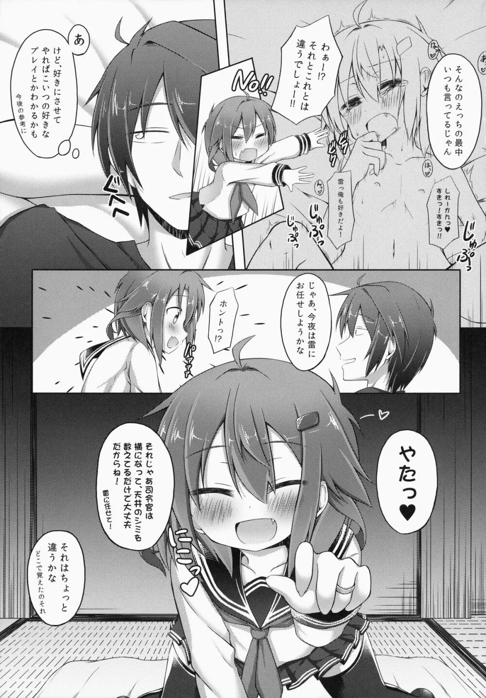 あいしてあげるっ! - page6