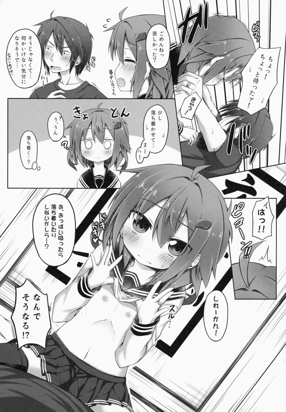 あいしてあげるっ! - page9