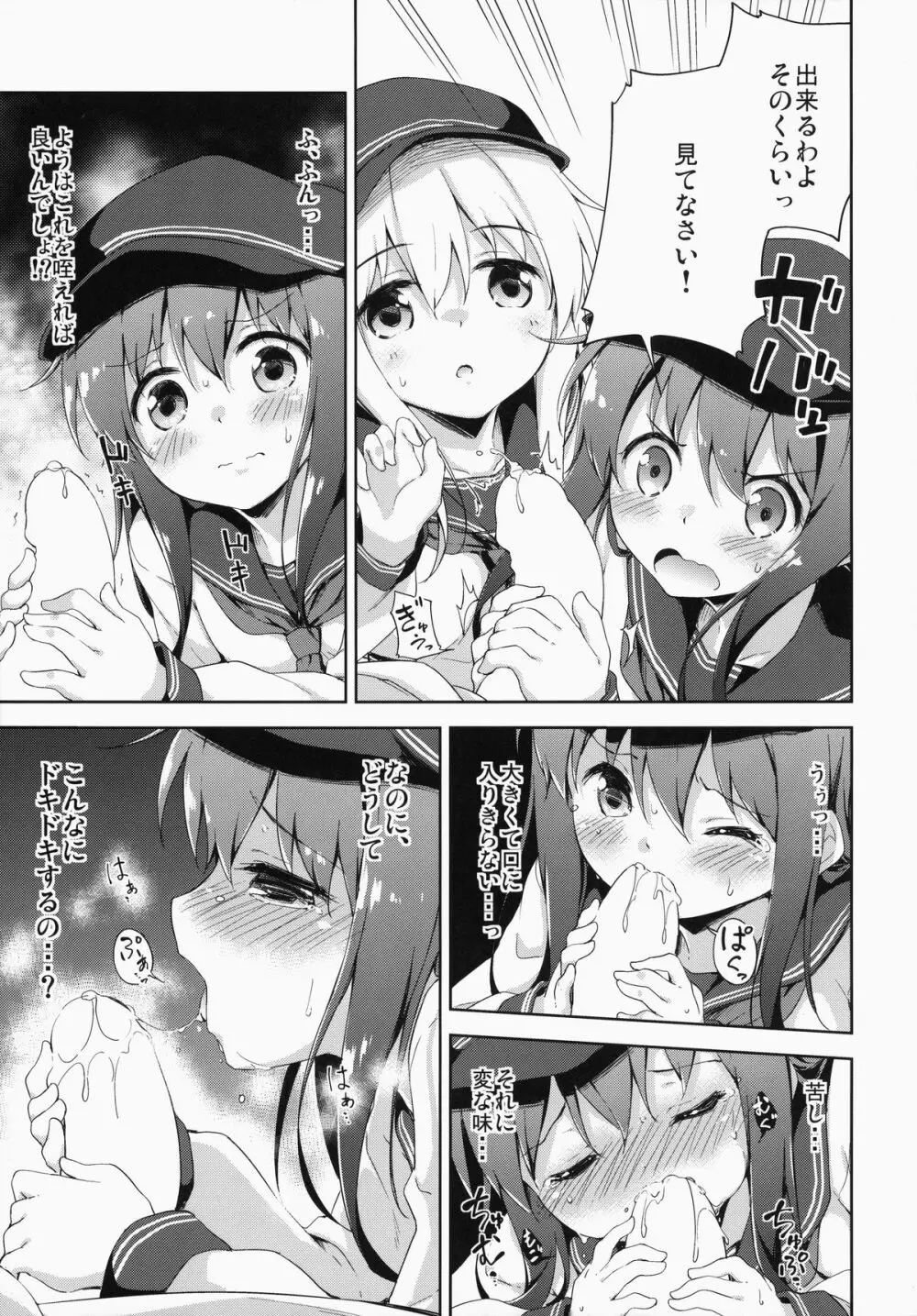 もっと第六ちっくす! - page12