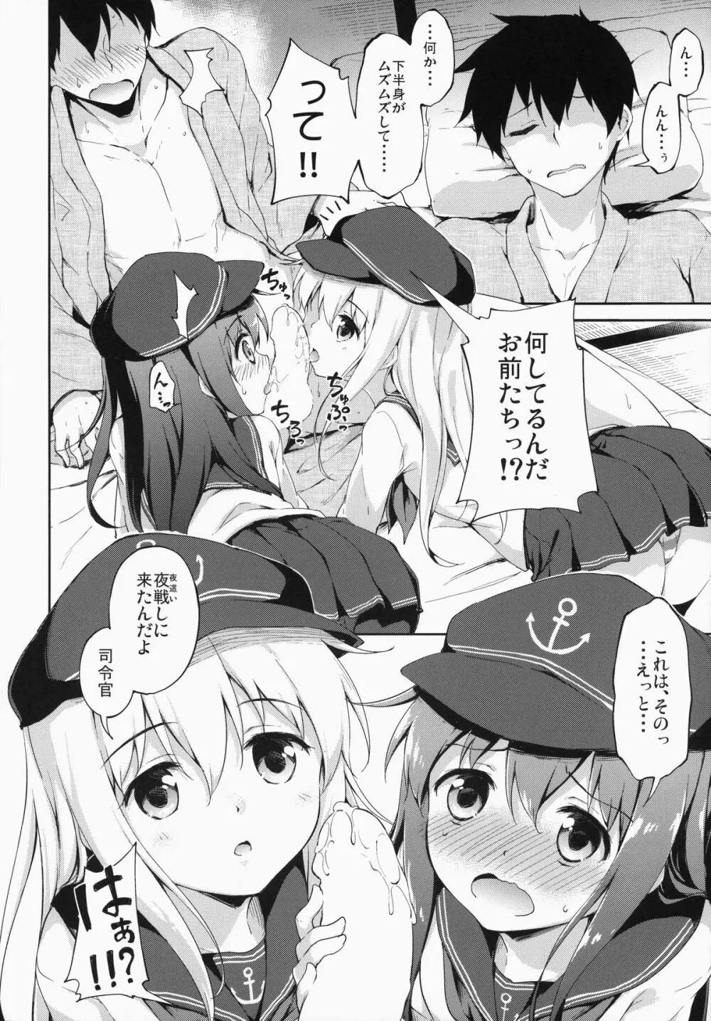 もっと第六ちっくす! - page13