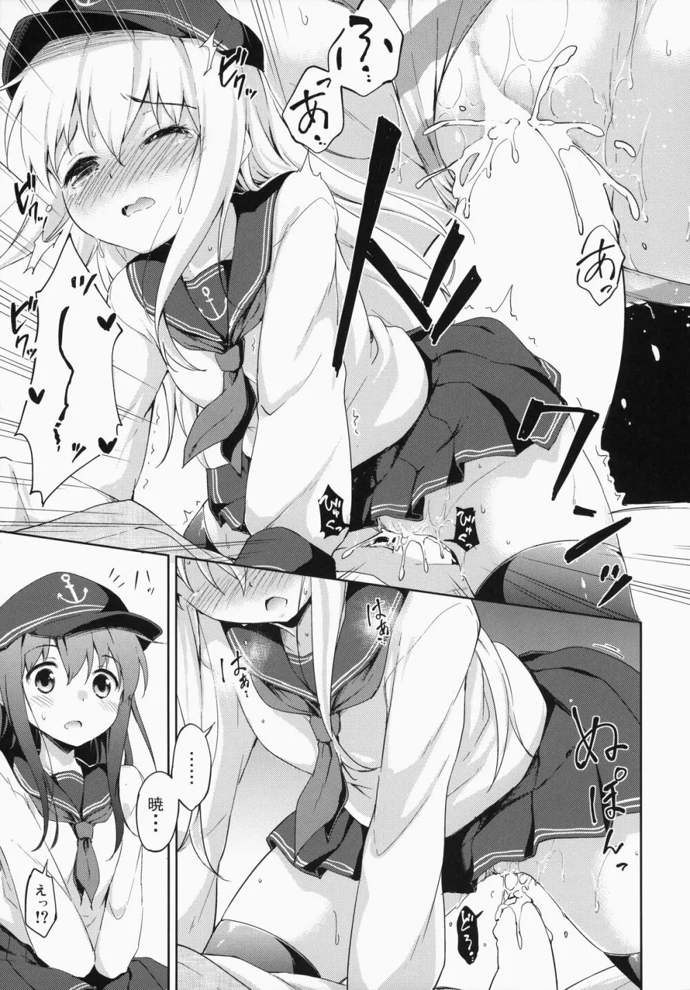 もっと第六ちっくす! - page18