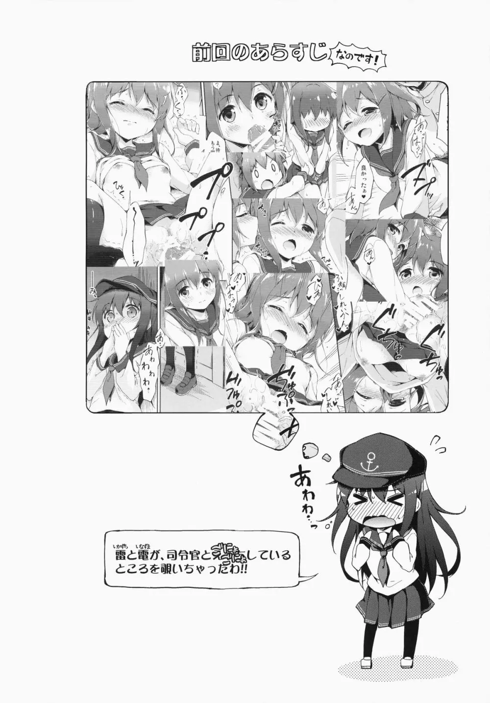 もっと第六ちっくす! - page3