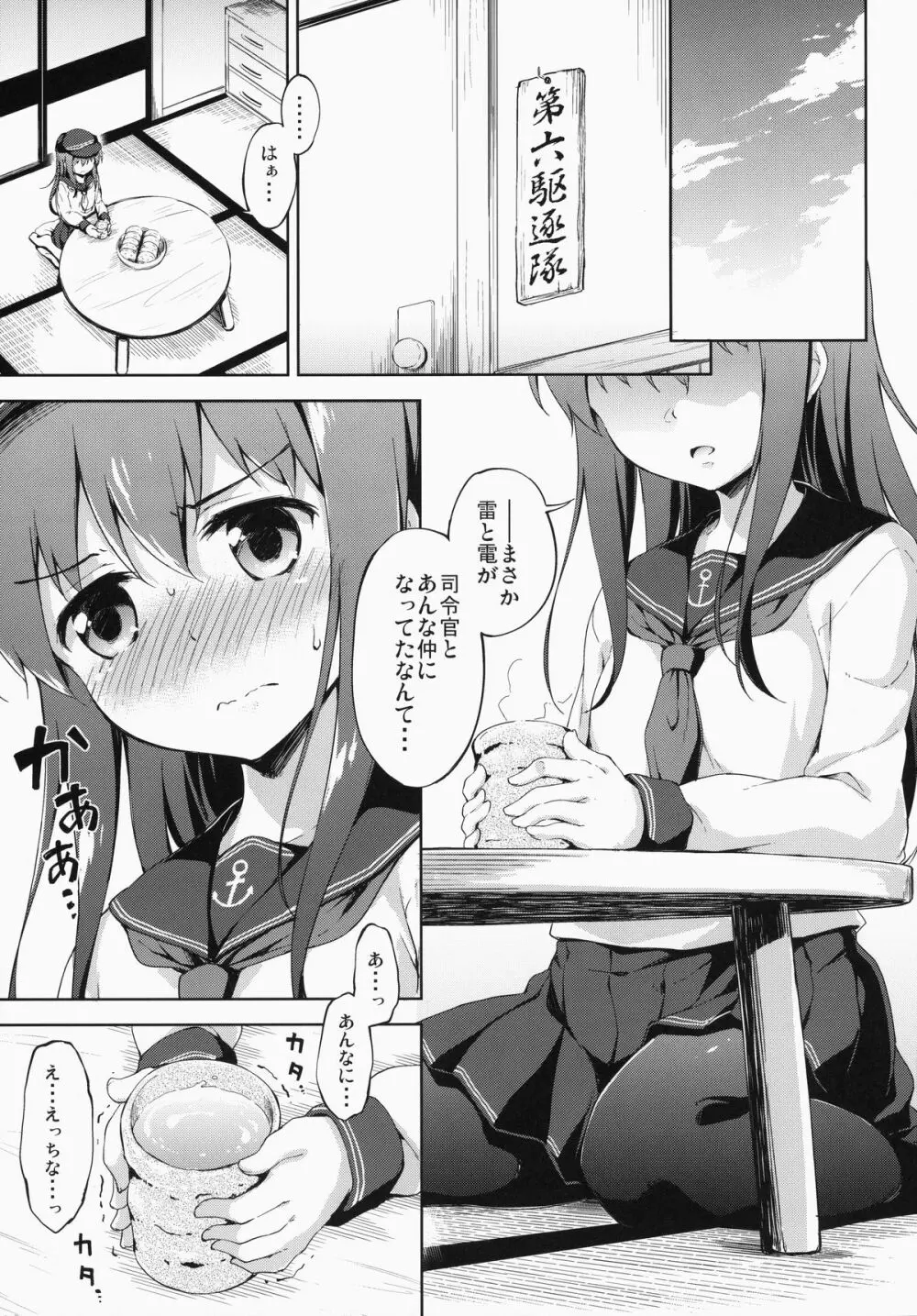 もっと第六ちっくす! - page4