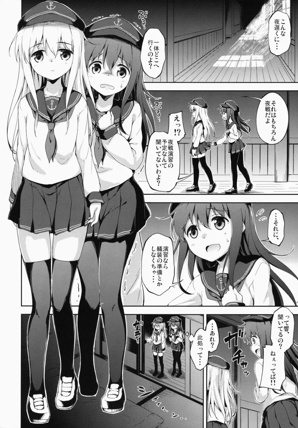 もっと第六ちっくす! - page9