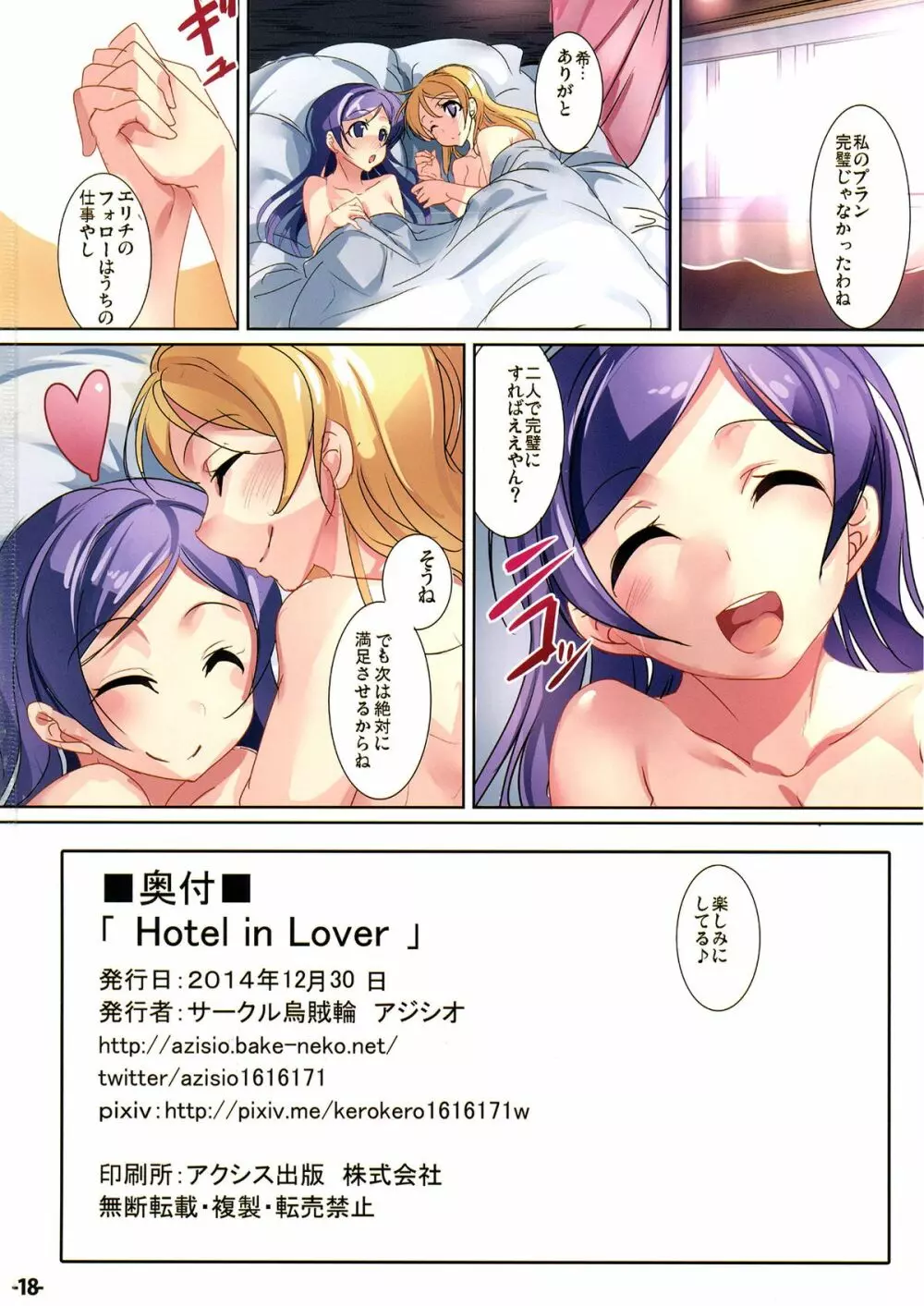 Hotel in Lover - page17
