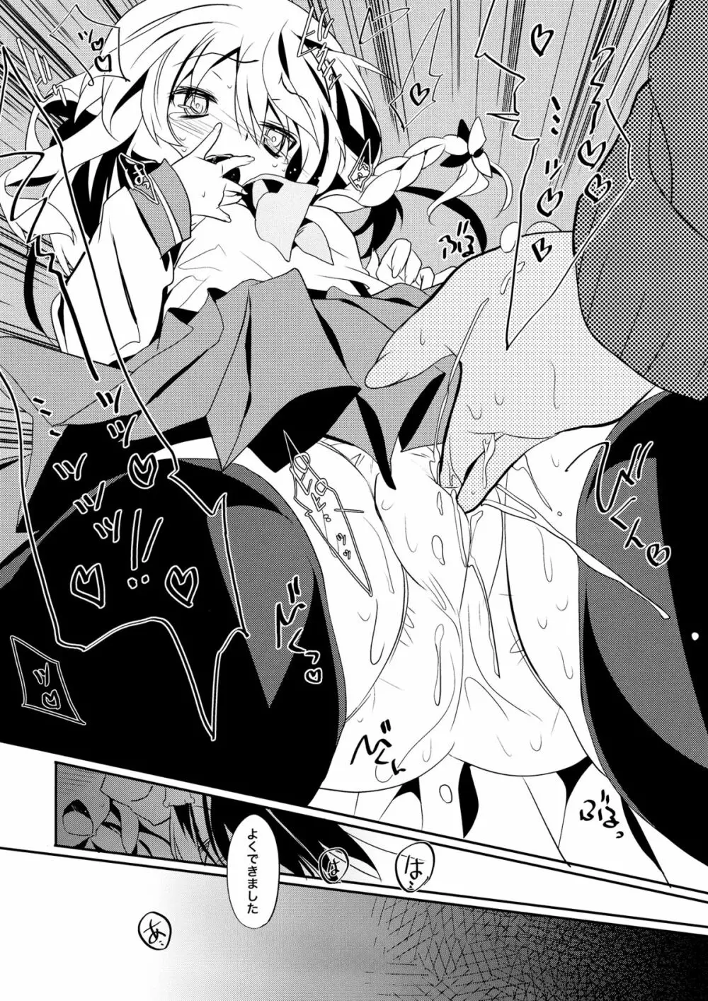 れい→まりチカン電車 - page11