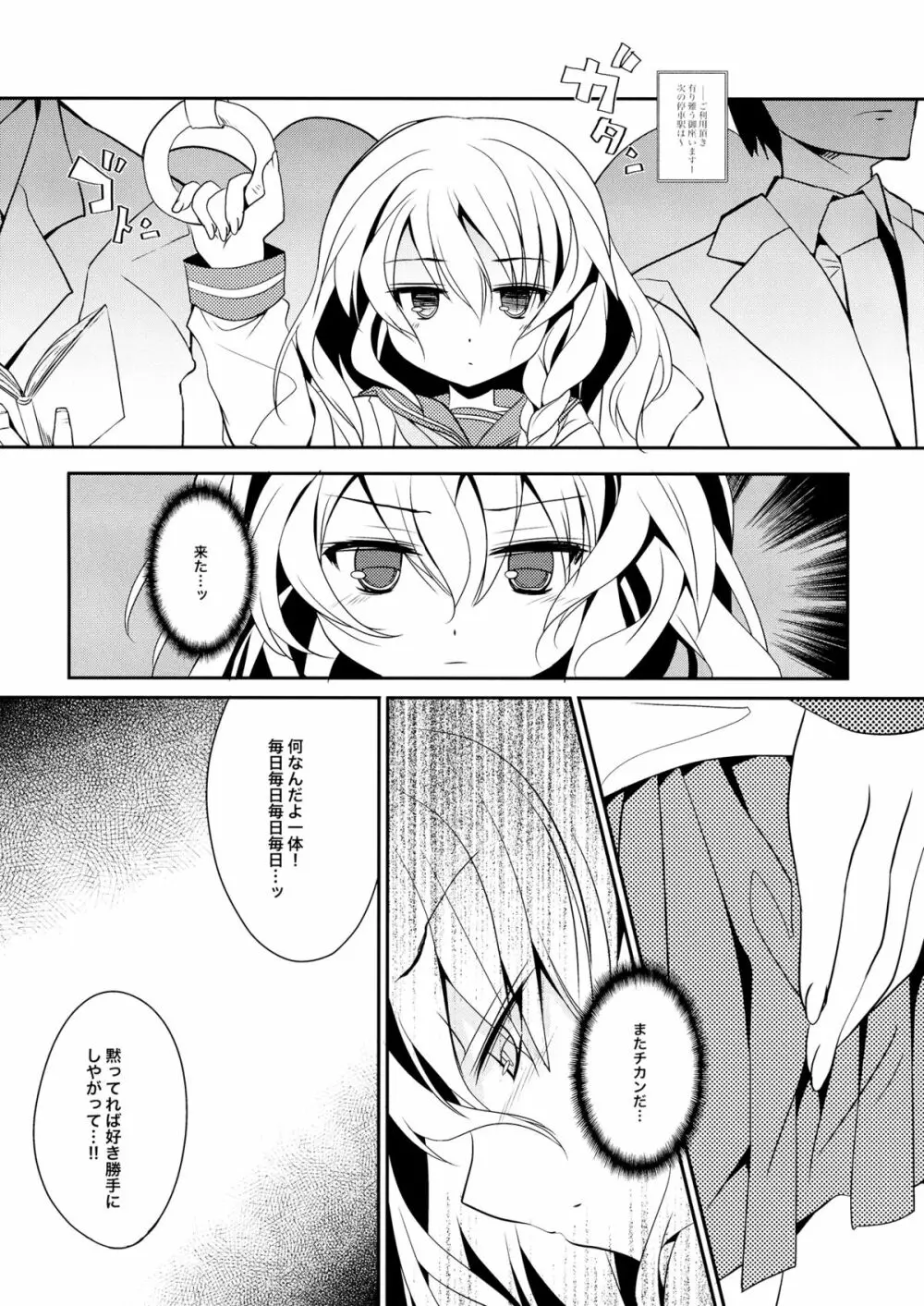 れい→まりチカン電車 - page3