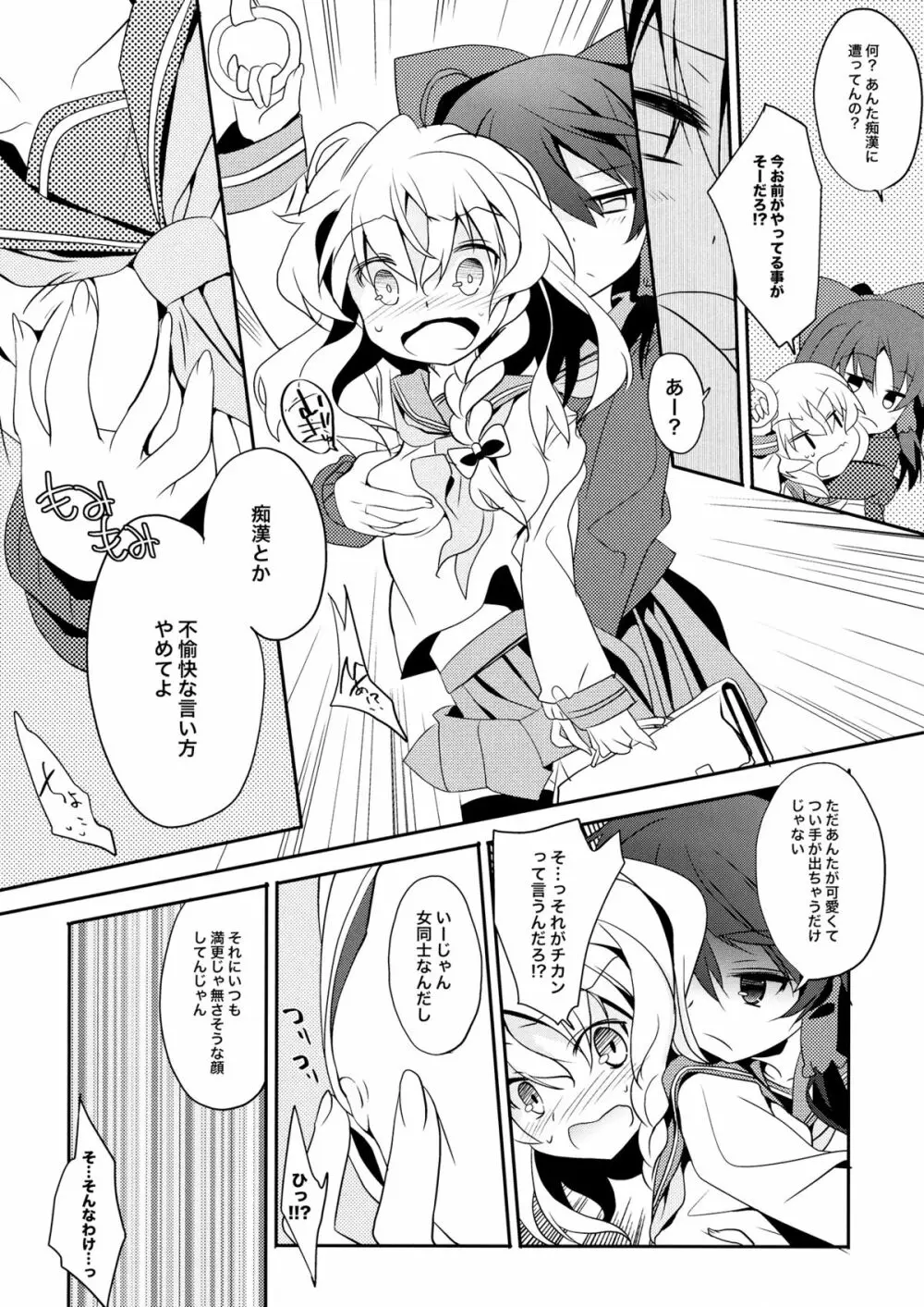 れい→まりチカン電車 - page7