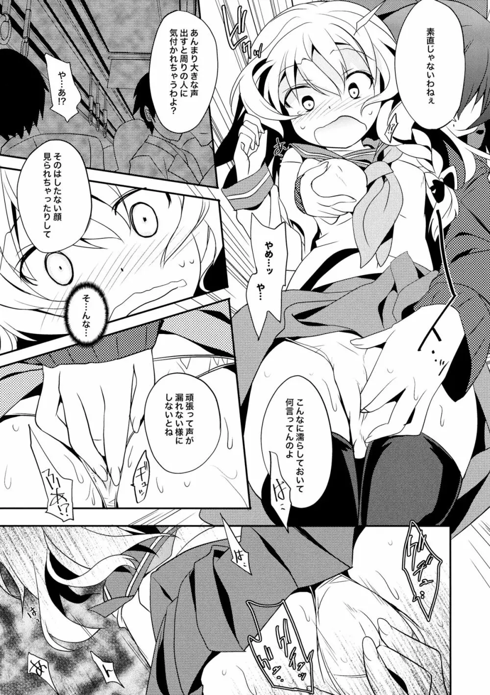 れい→まりチカン電車 - page8