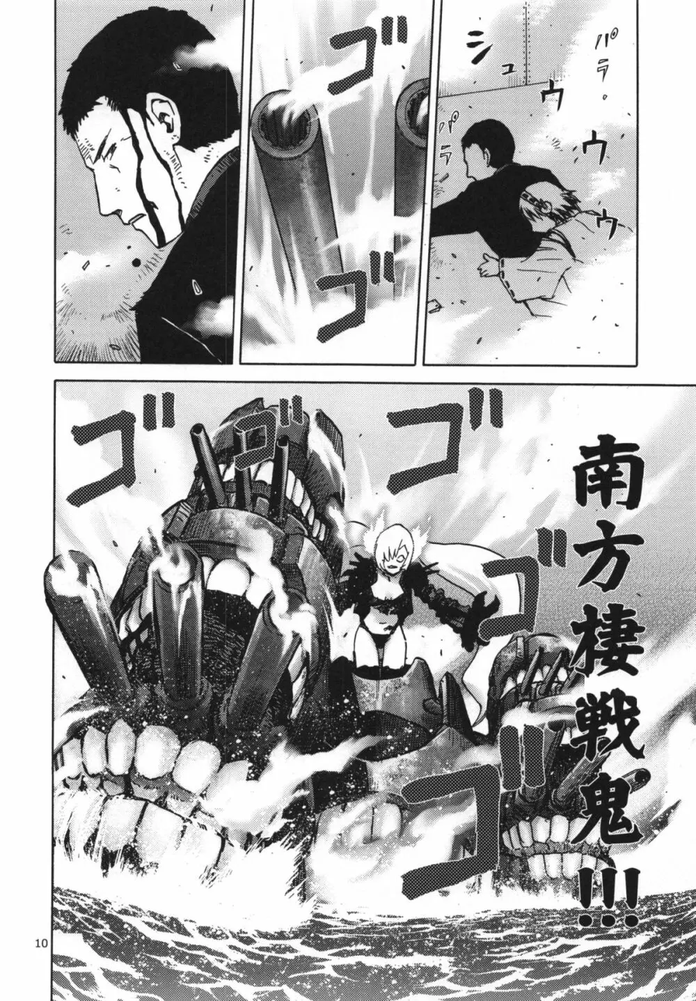 人妻金剛 改二 - page10