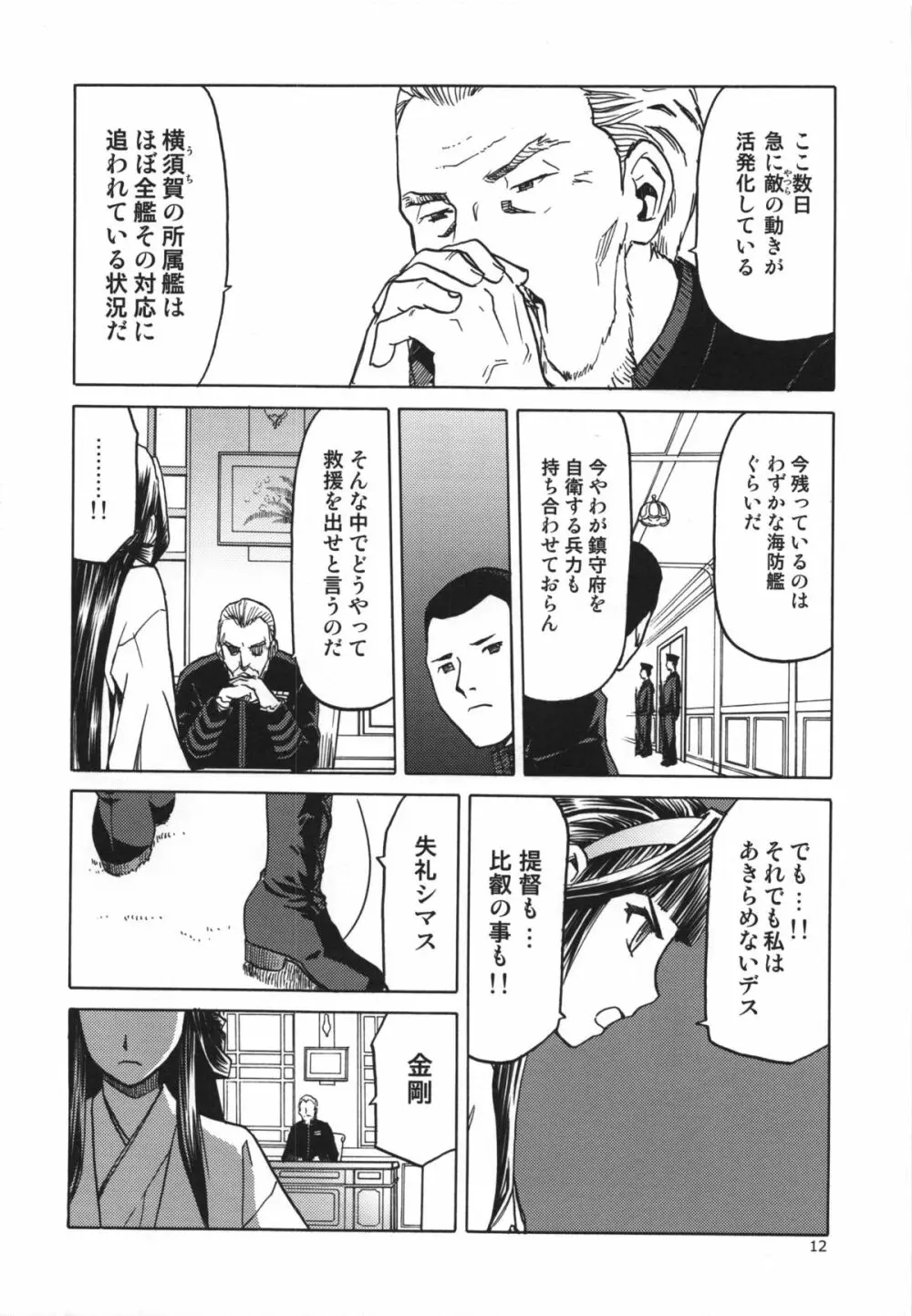 人妻金剛 改二 - page12