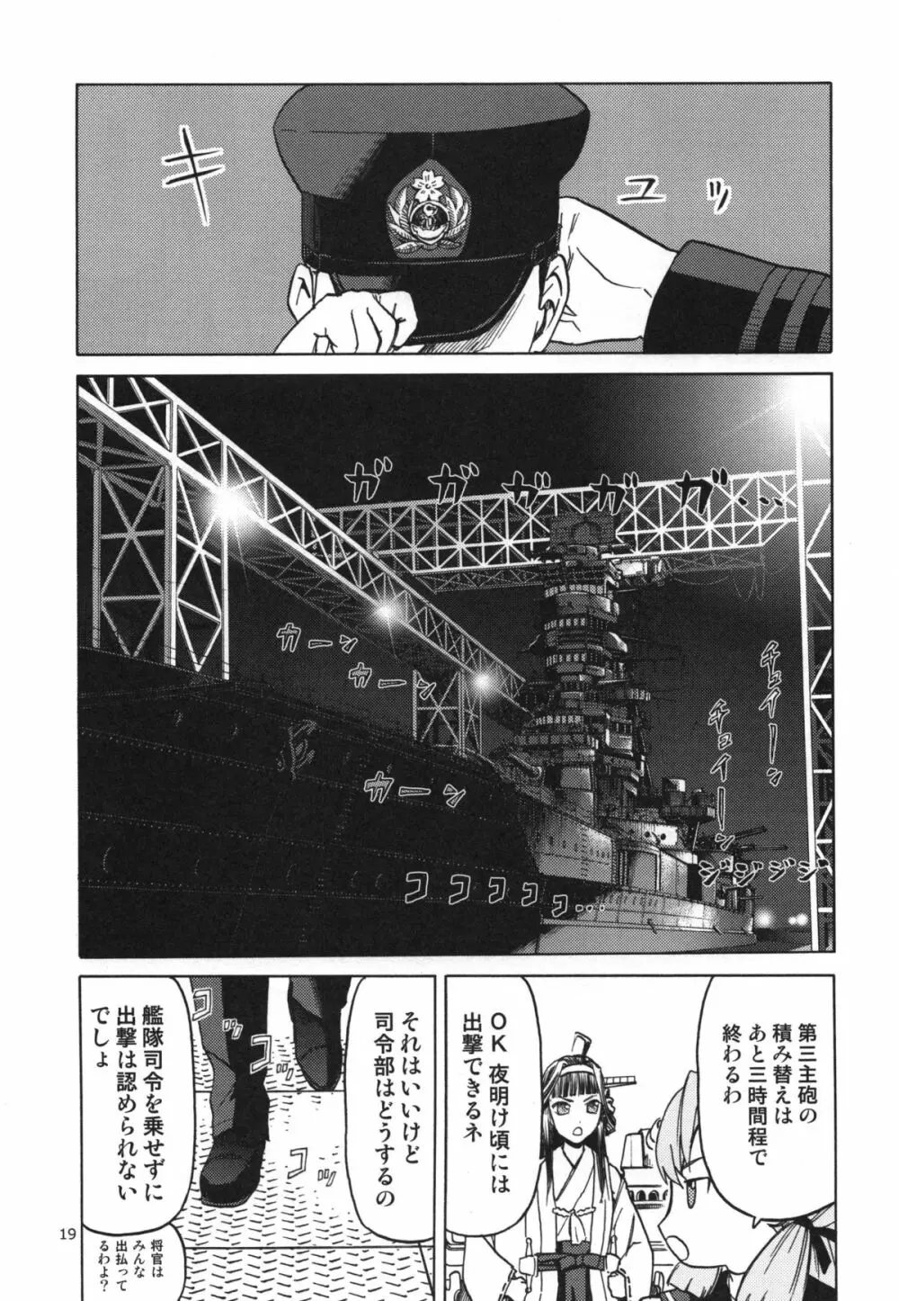 人妻金剛 改二 - page19