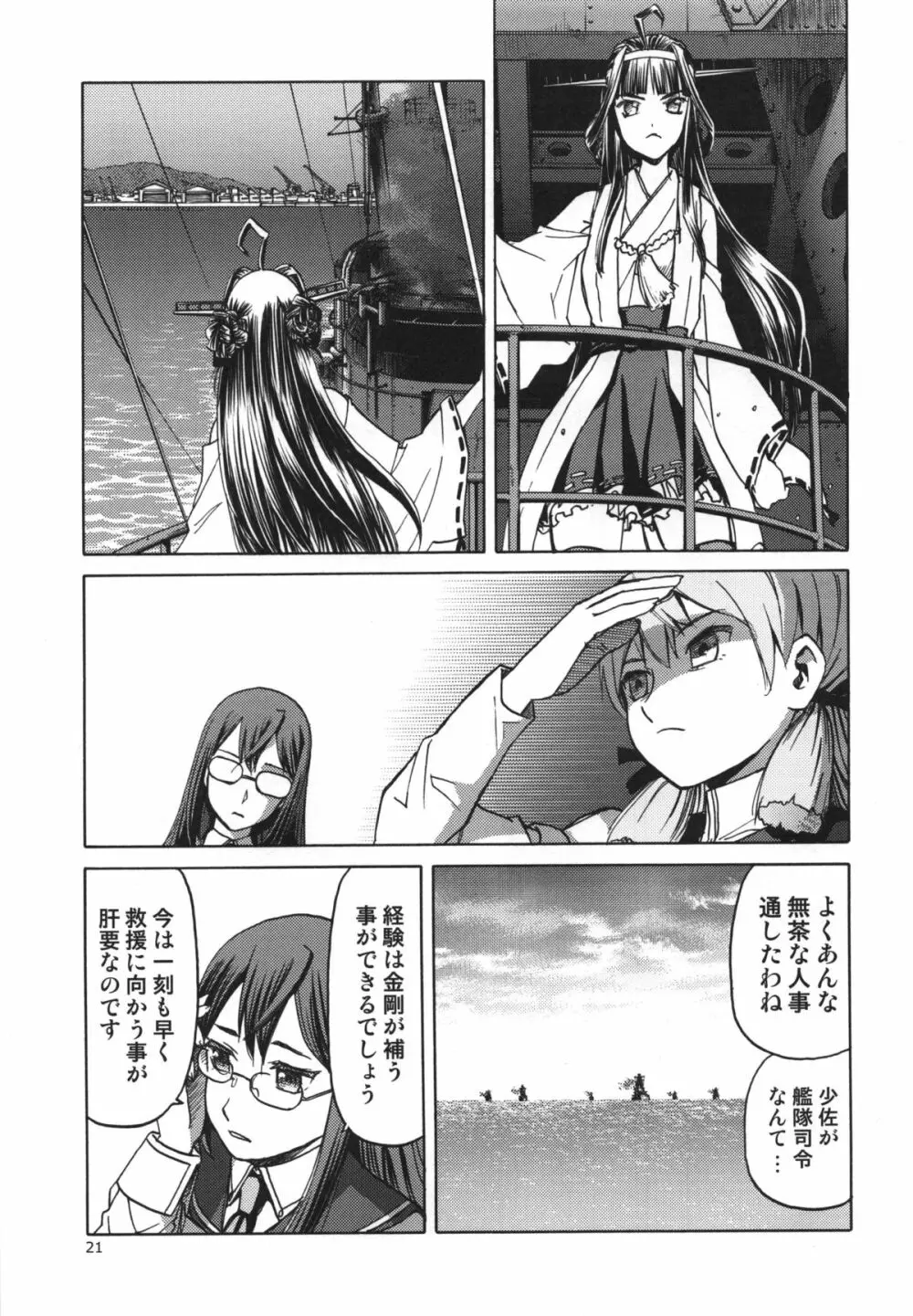 人妻金剛 改二 - page21