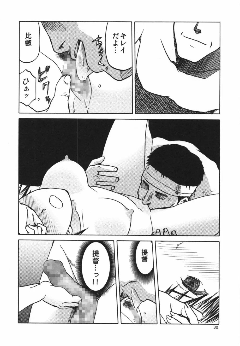 人妻金剛 改二 - page30