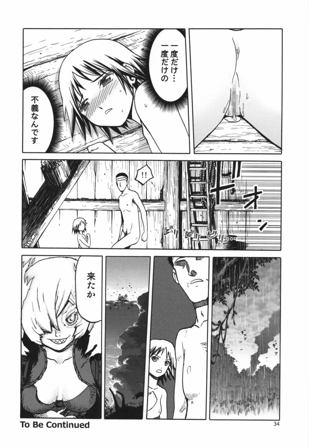 人妻金剛 改二 - page34
