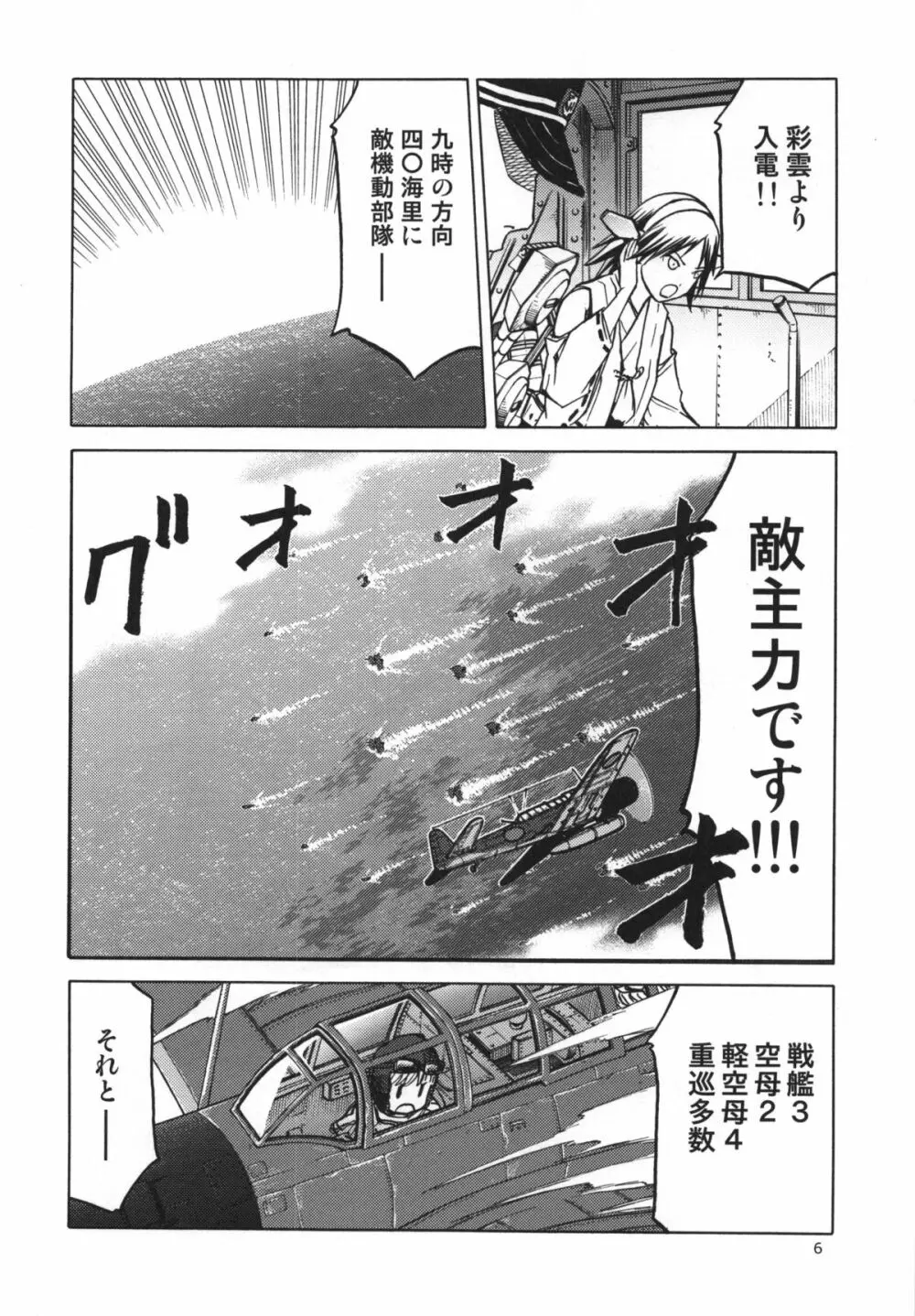 人妻金剛 改二 - page6