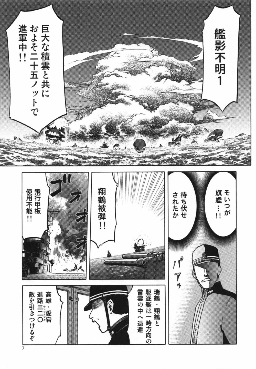 人妻金剛 改二 - page7