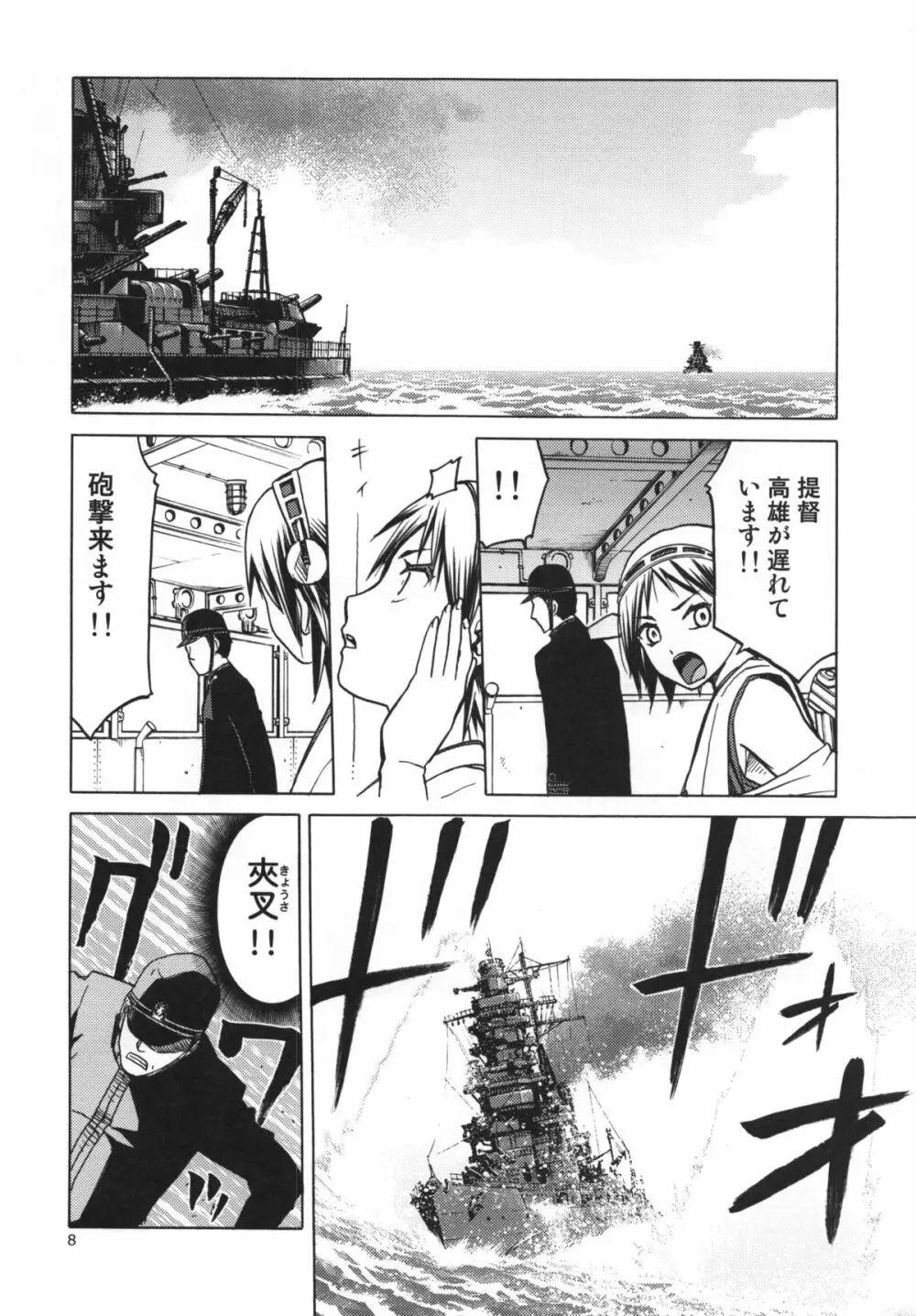 人妻金剛 改二 - page8
