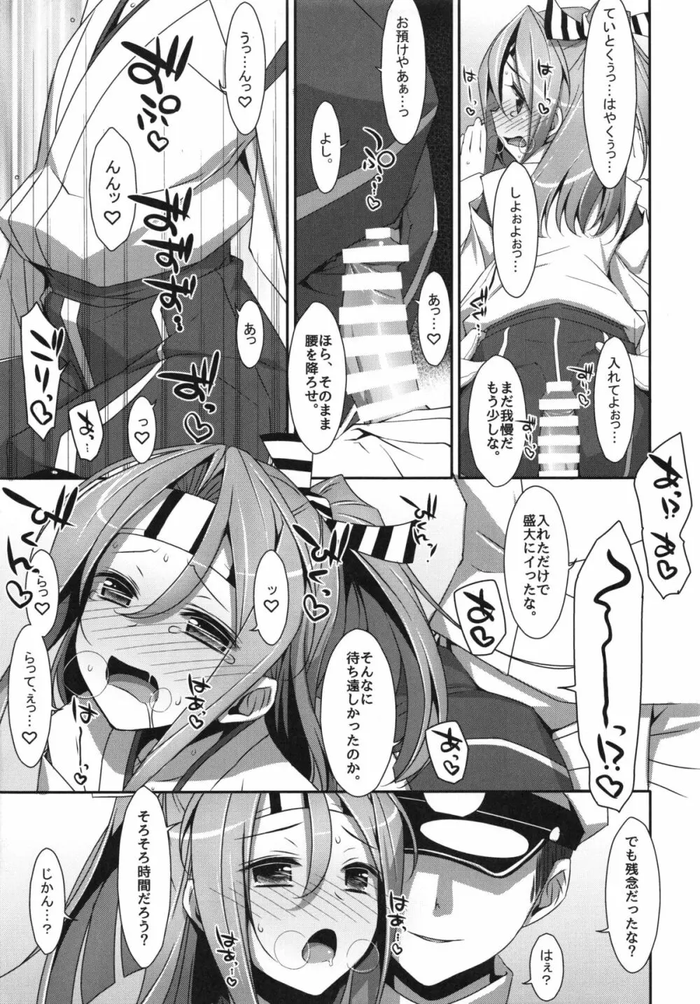 秘書瑞鳳ちゃん。 - page15