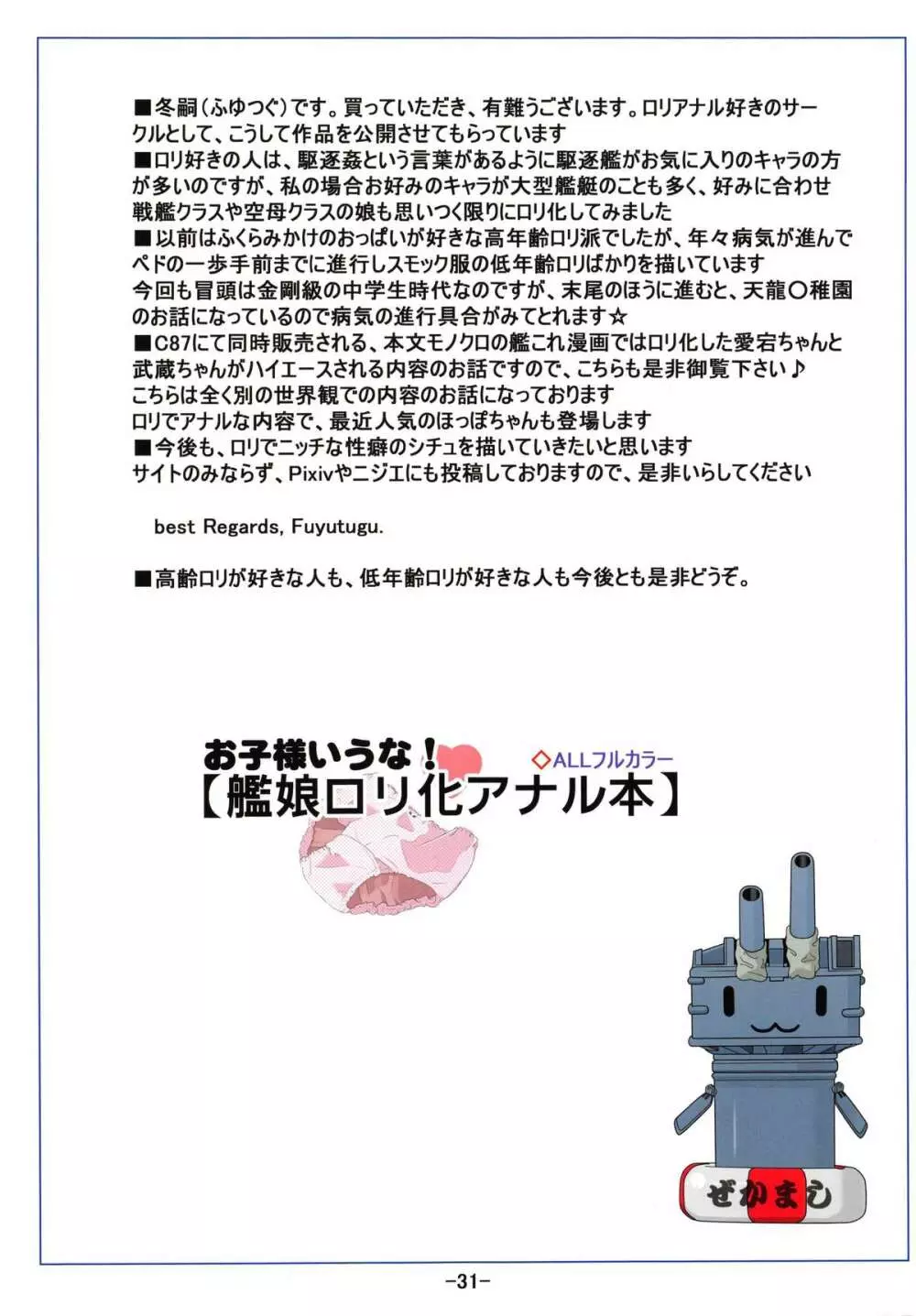 お子様いうな! 艦娘ロリ化アナル本 - page33