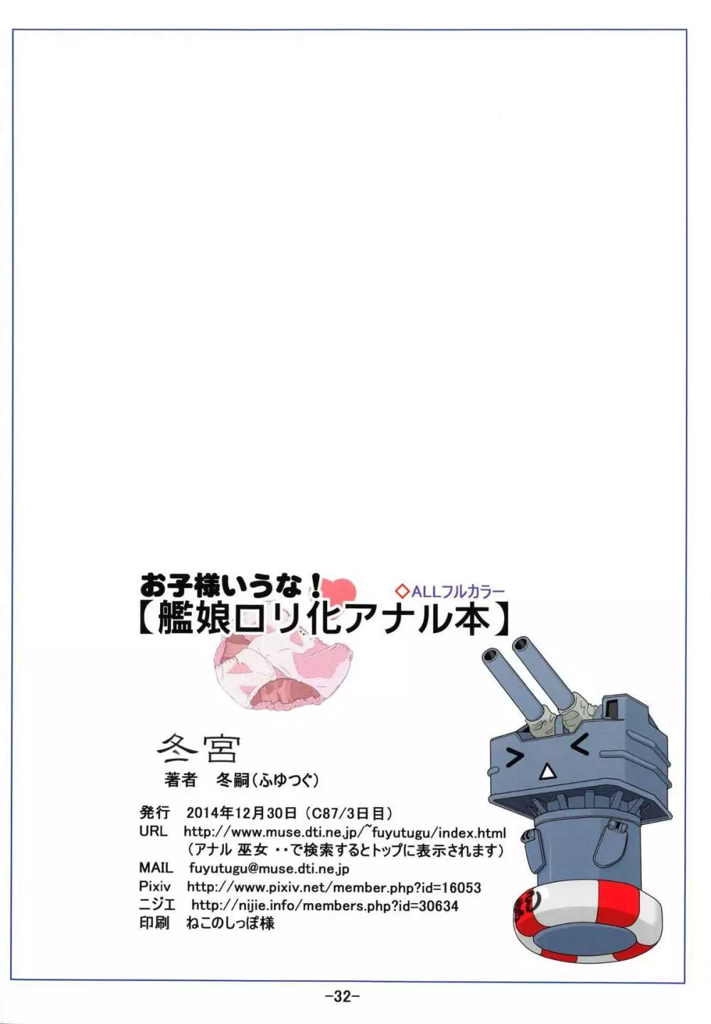 お子様いうな! 艦娘ロリ化アナル本 - page34