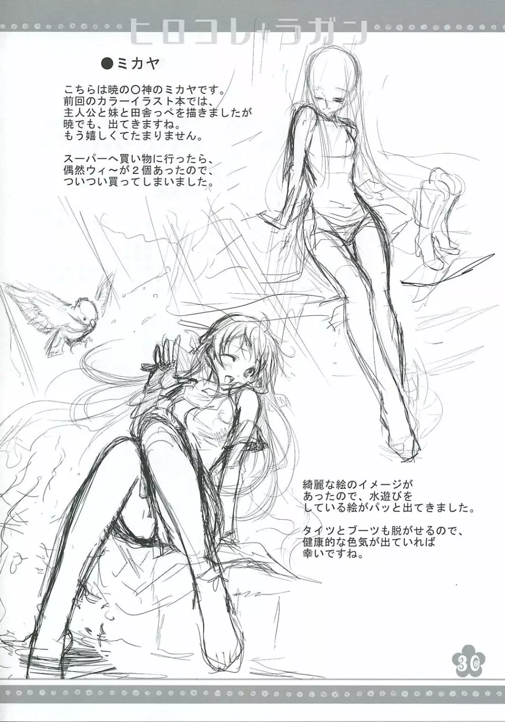 ヒロコレ+ラガン - page29