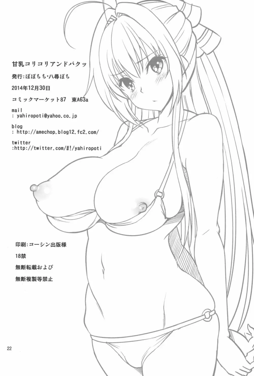 甘乳コリコリアンドパクッ - page21