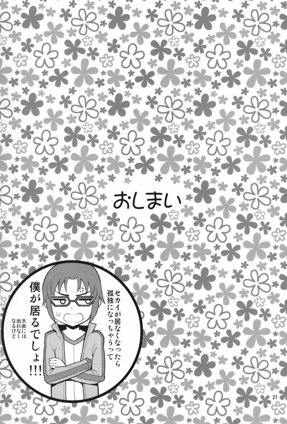 フミナ ピストンファイターズ トライ - page20