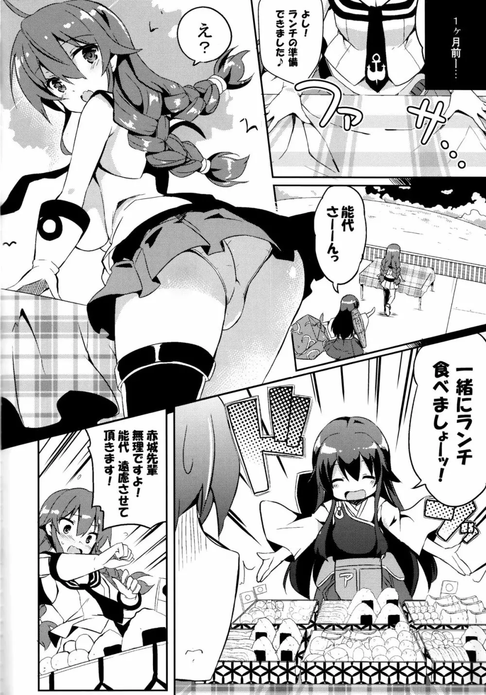 能代頑張ってダイエットします! - page4