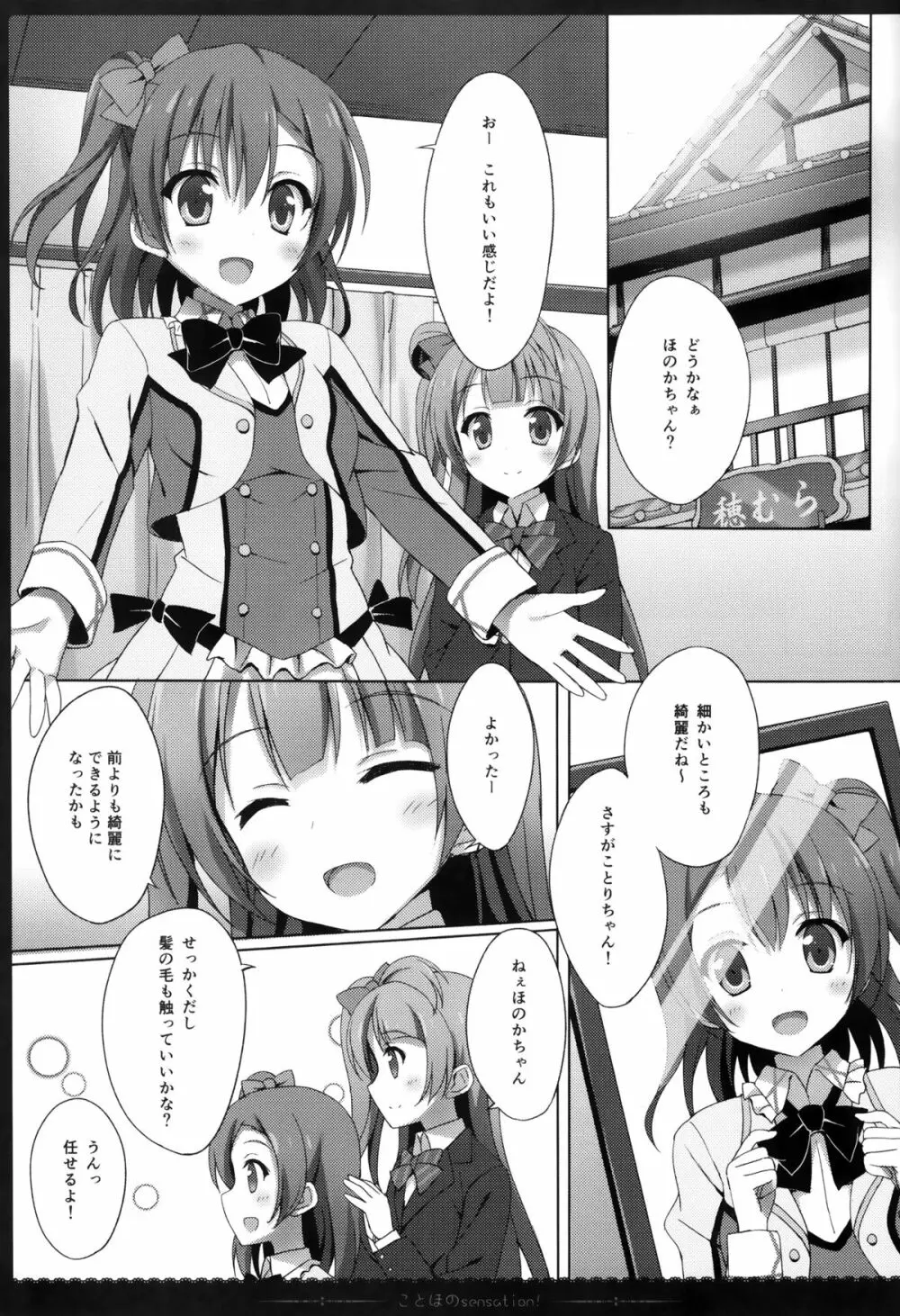 ことほのSensation! - page4