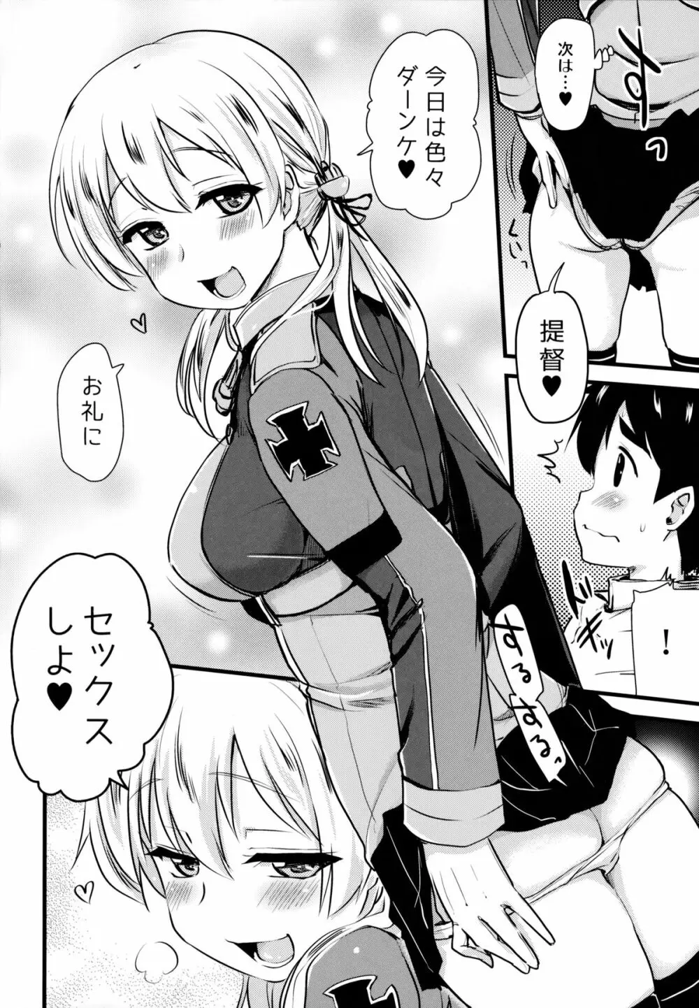 ダーンケ セックスしよっ - page11