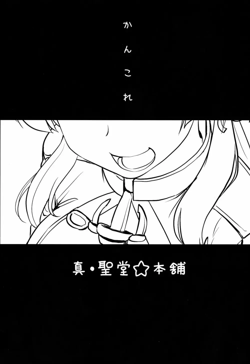 ダーンケ セックスしよっ - page2