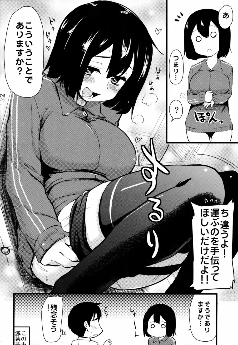 ダーンケ セックスしよっ - page25