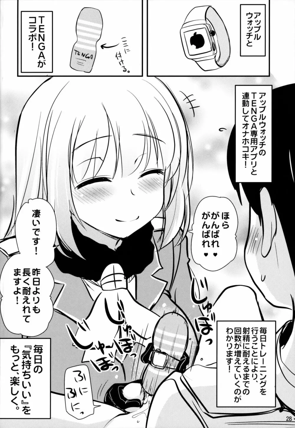 ダーンケ セックスしよっ - page27