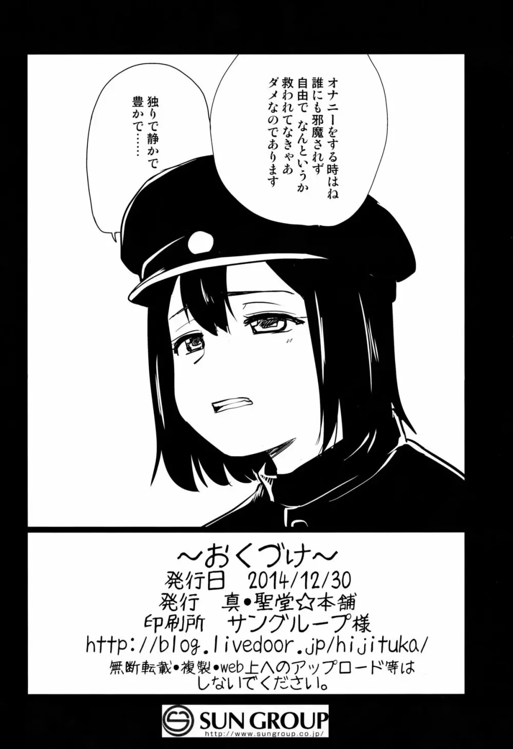 ダーンケ セックスしよっ - page29