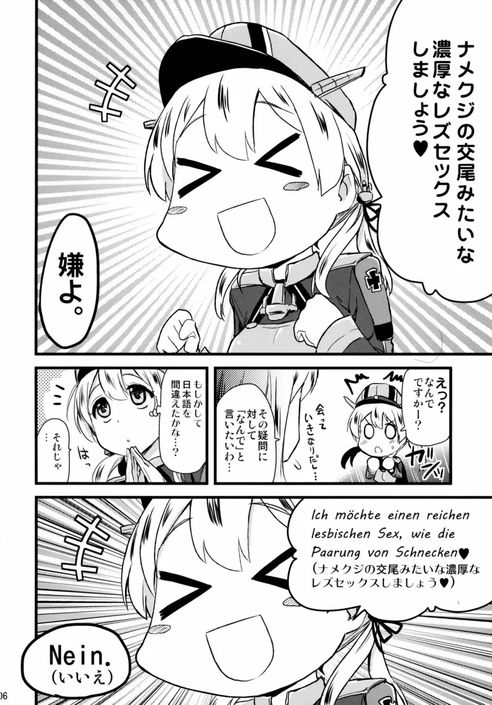 ダーンケ セックスしよっ - page5