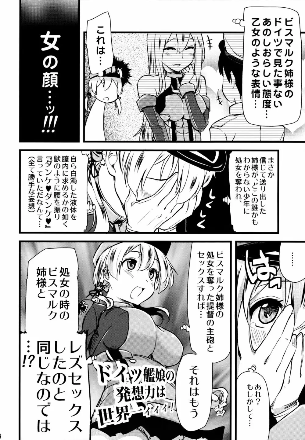 ダーンケ セックスしよっ - page7