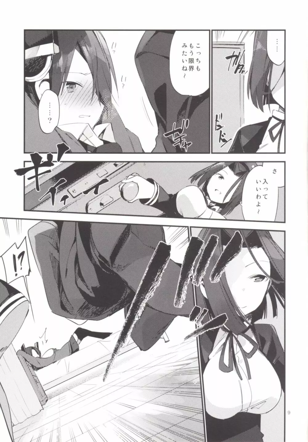 暗い傾斜 - page10