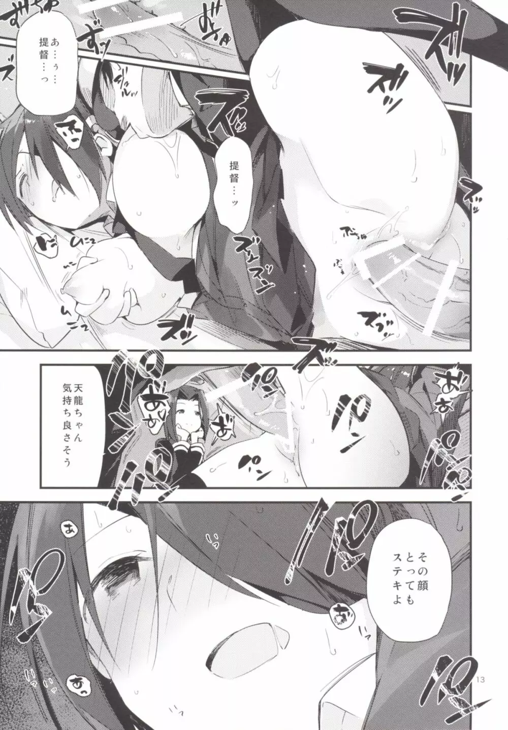 暗い傾斜 - page14