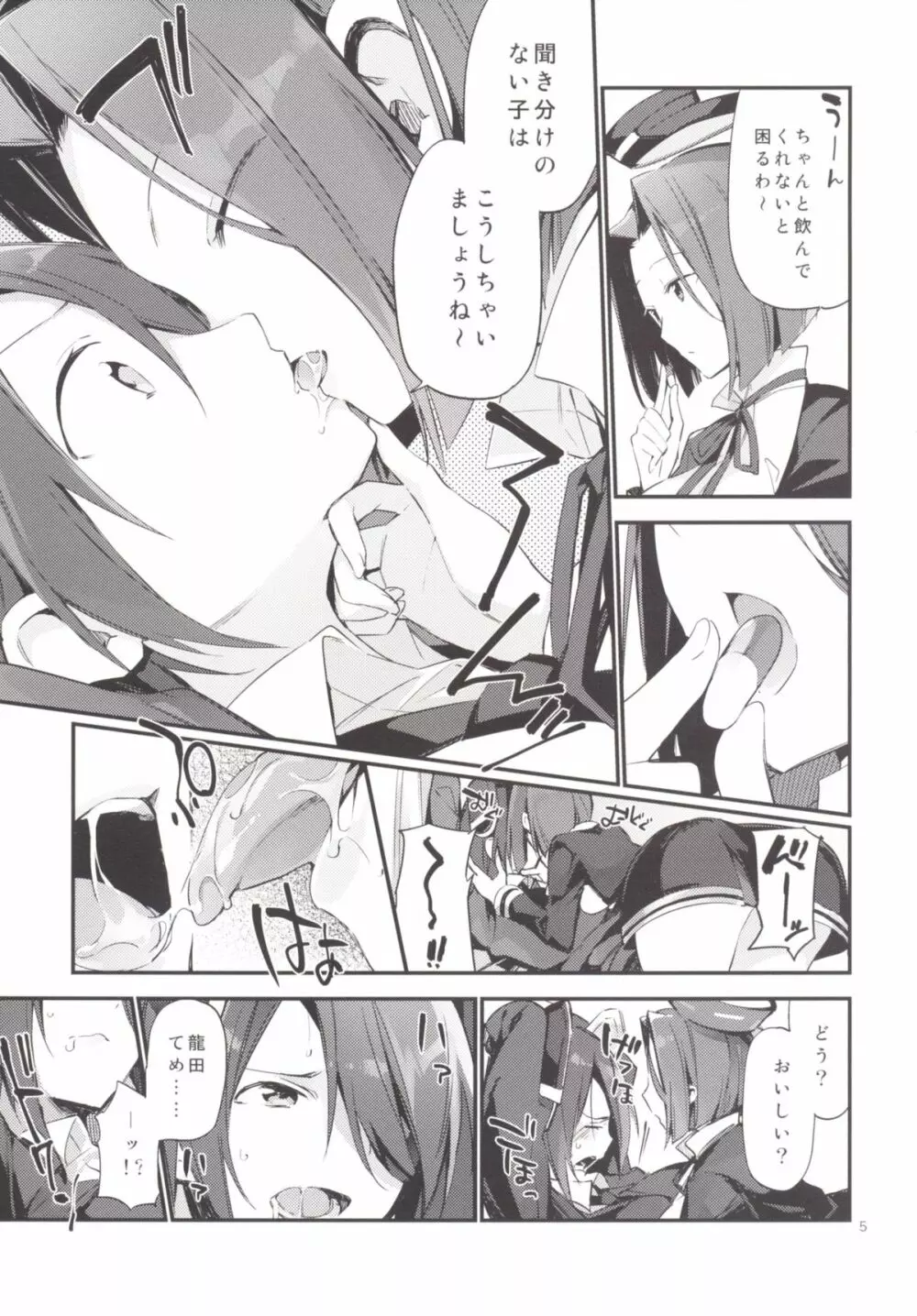 暗い傾斜 - page6