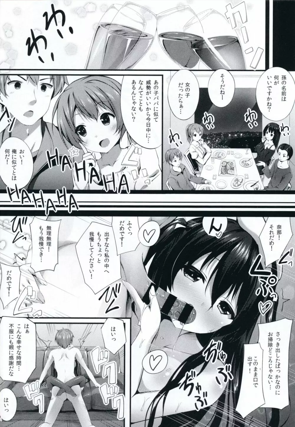 生ぴんく娘2 - page23