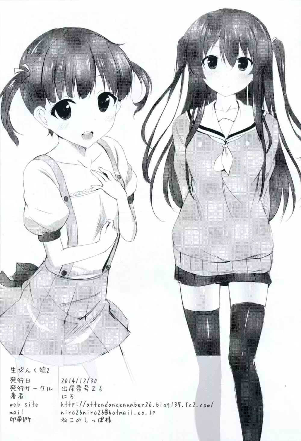 生ぴんく娘2 - page25