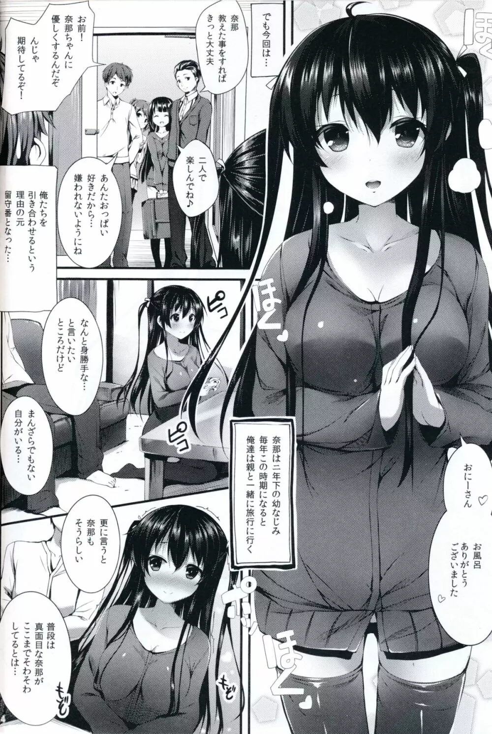 生ぴんく娘2 - page3