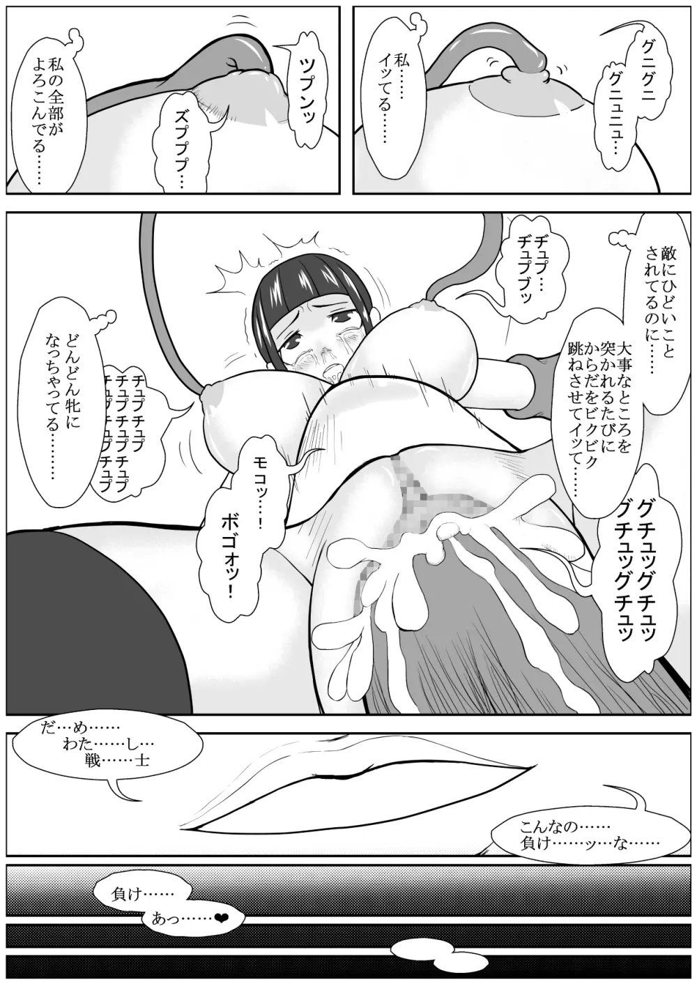 カラレスファンタシィ しょくわた ～アップルビットの触手姫～ ミーアクノックル編 - page15