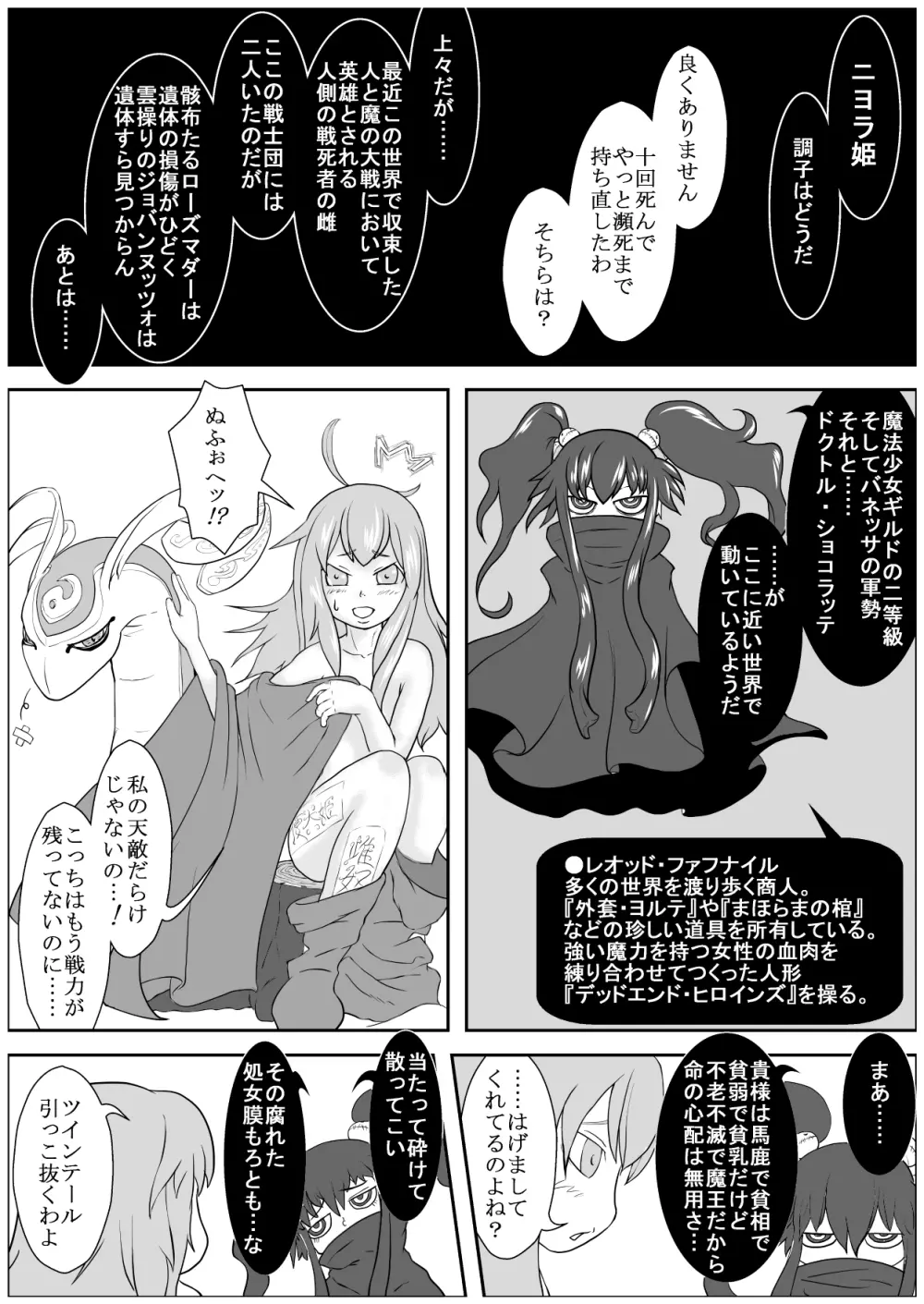 カラレスファンタシィ しょくわた ～アップルビットの触手姫～ ミーアクノックル編 - page16